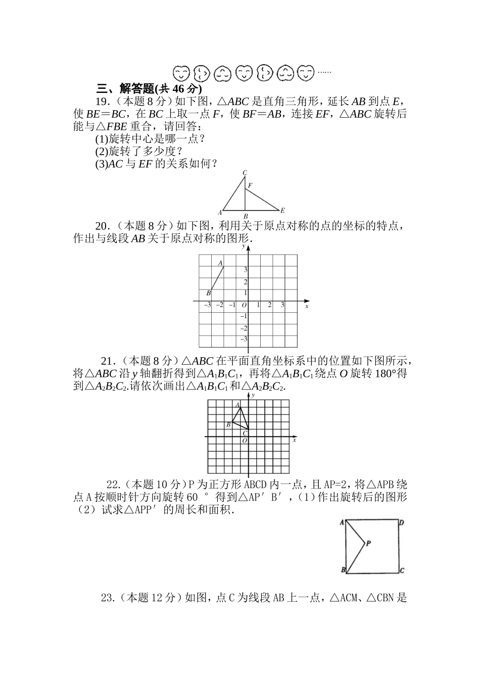 九年级上学期数学旋转复习与测试_第3页