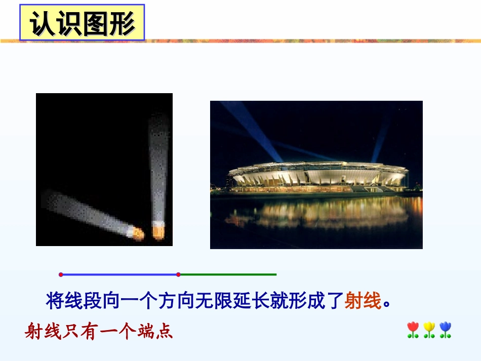 七年级数学课件_第3页