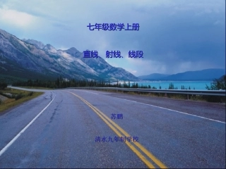 七年级数学课件