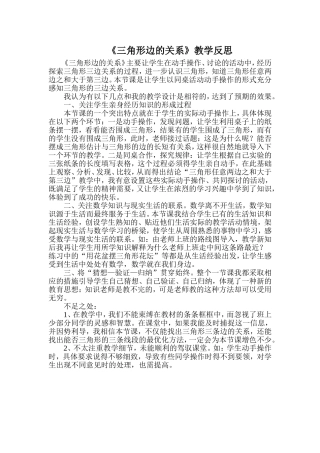 三角形边的关系教学反思