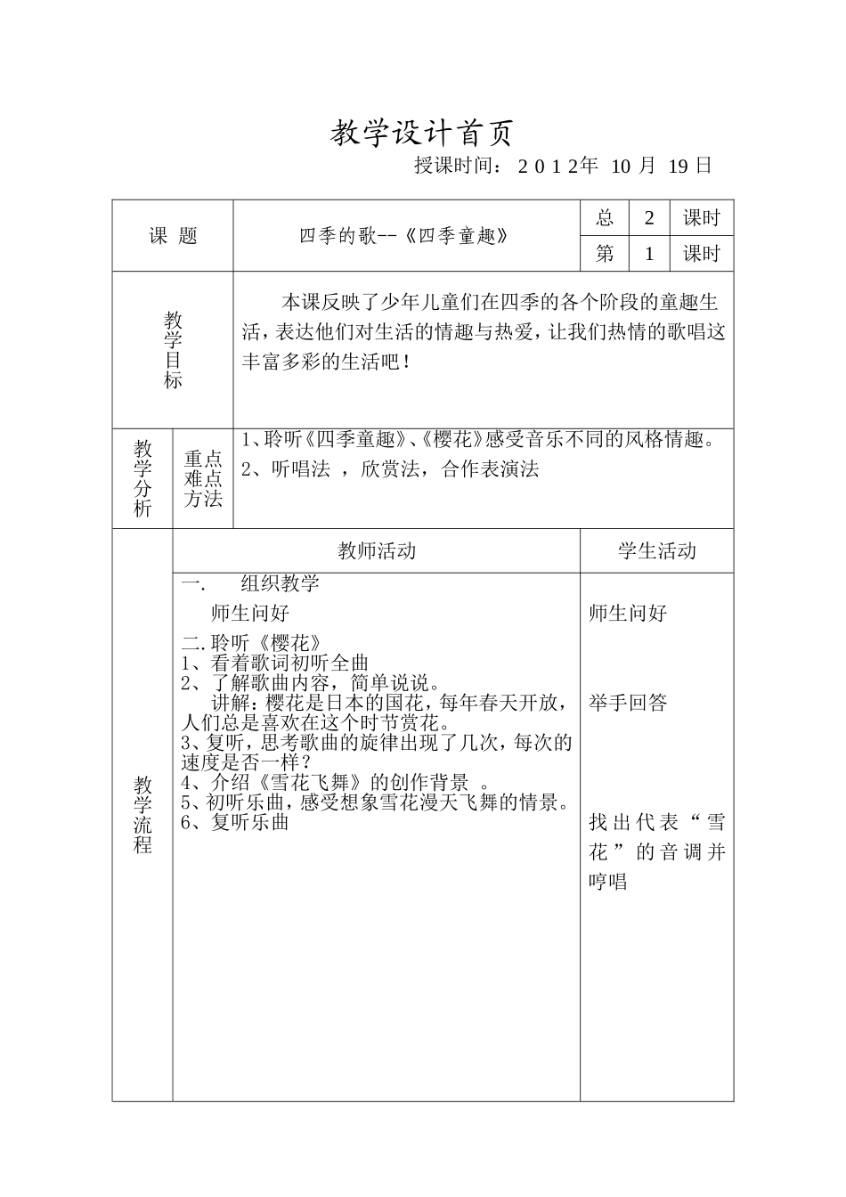 三年级《四季童趣》_第1页