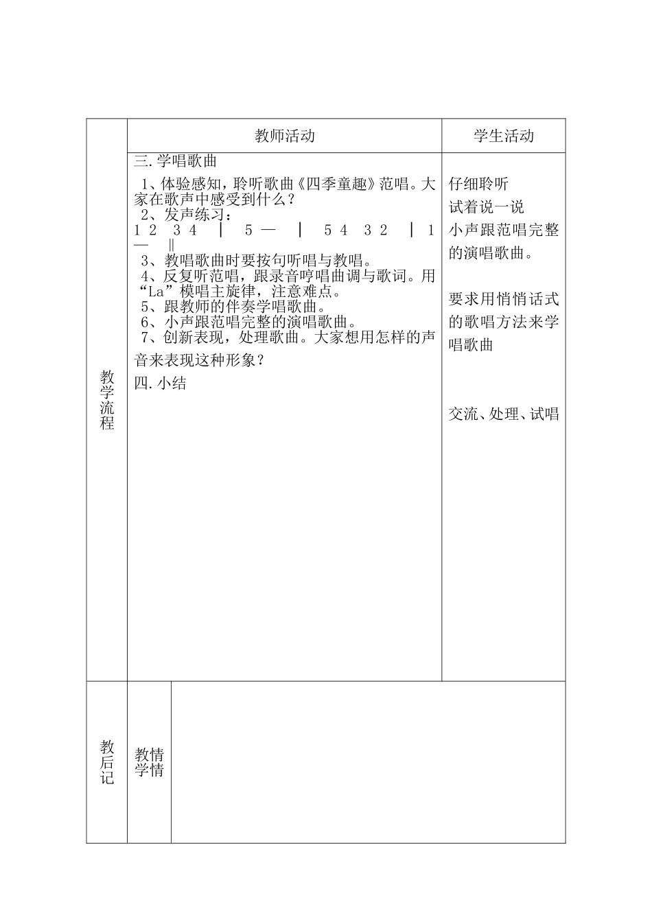 三年级《四季童趣》_第3页