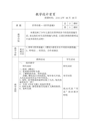 三年级《四季童趣》