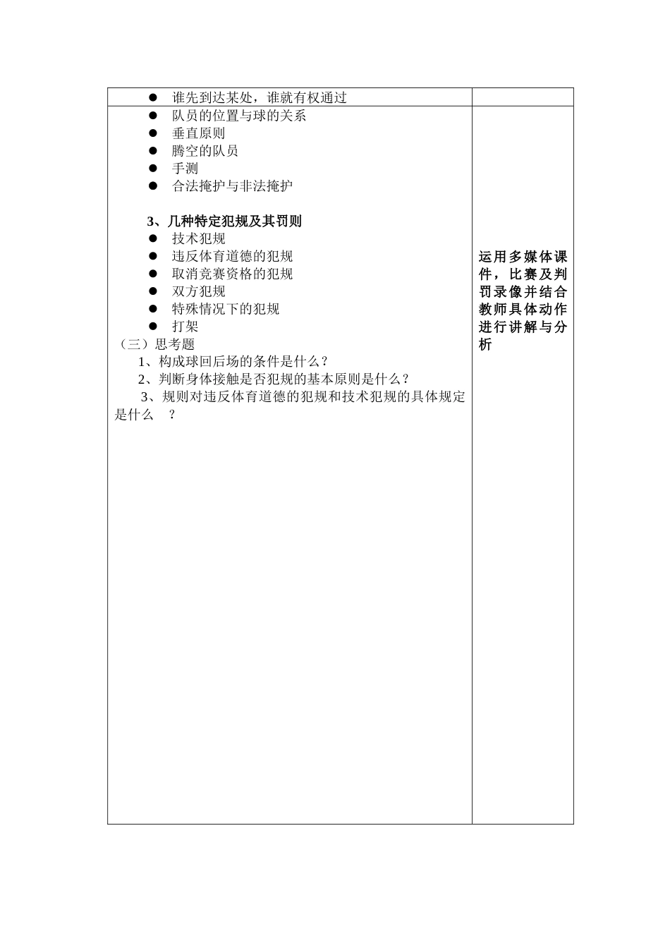 篮球教案18 (2)_第2页