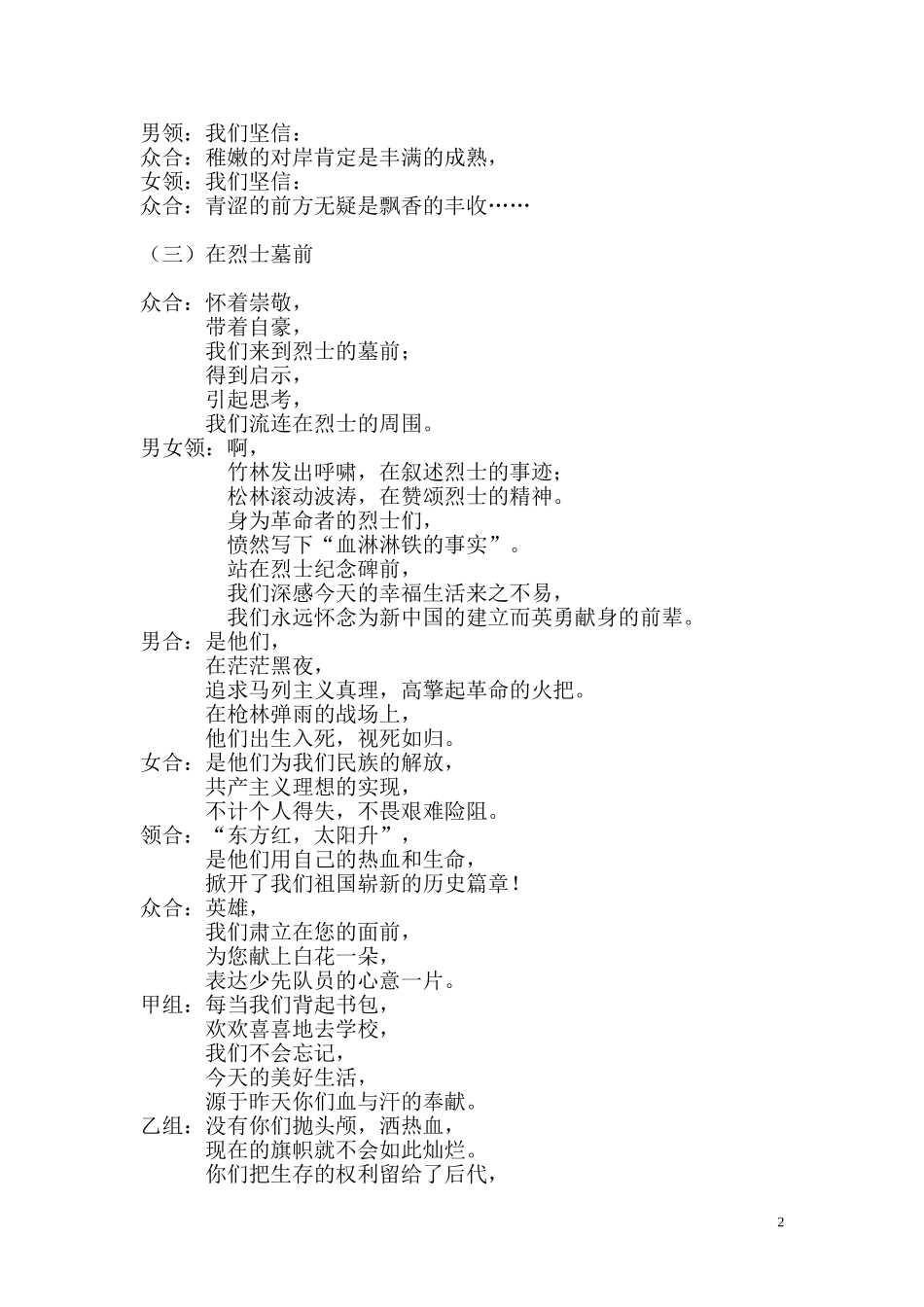 芳草青青忆英灵(xin)_第2页