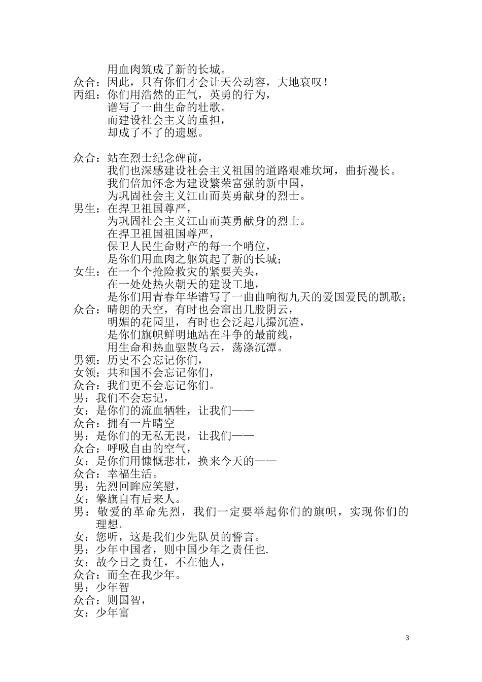 芳草青青忆英灵(xin)_第3页