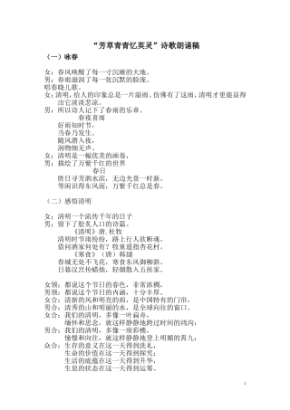 芳草青青忆英灵(xin)