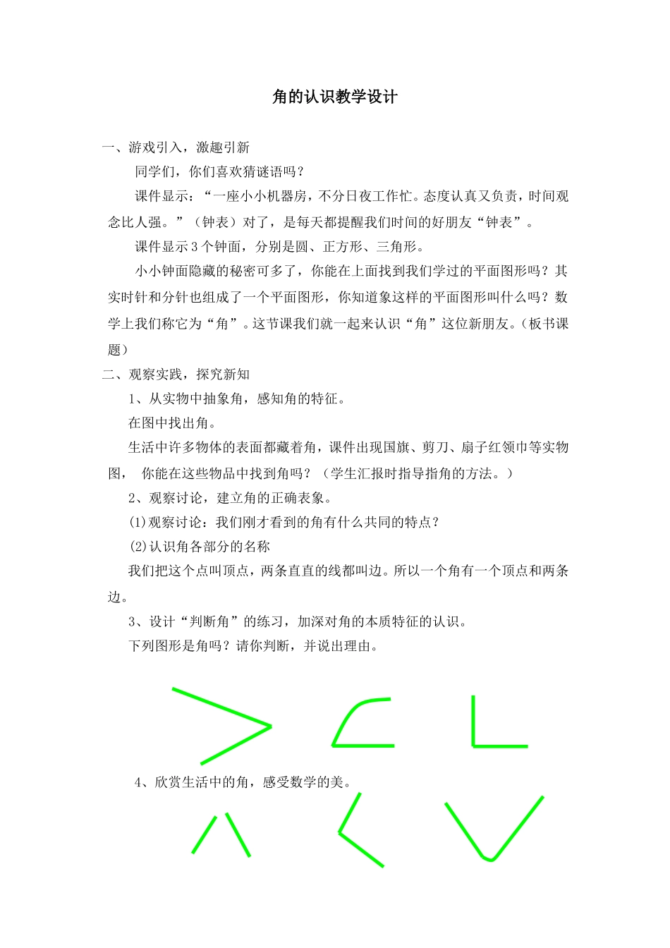 角的初步认识教学设计_第1页