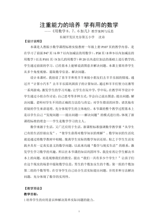 沈诗《用数学8、7、6加几》教学案例