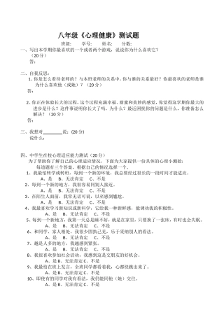 心理健康测试题