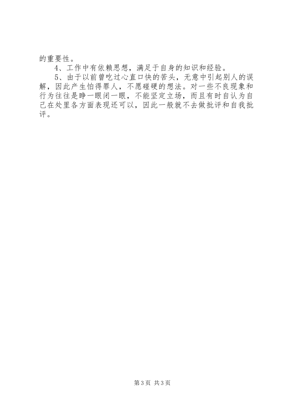 “三治三提”剖析查摆心得体会5则范文_第3页