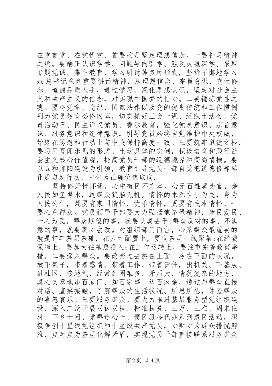 有关严以修身心得体会_第2页