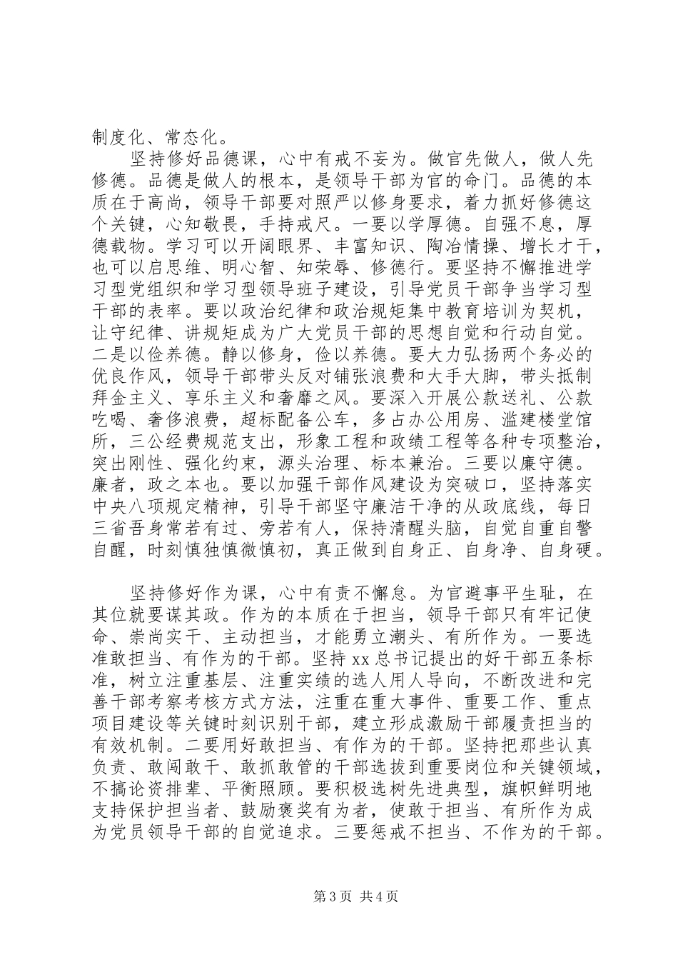 有关严以修身心得体会_第3页