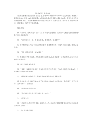 坐井观天教学案例
