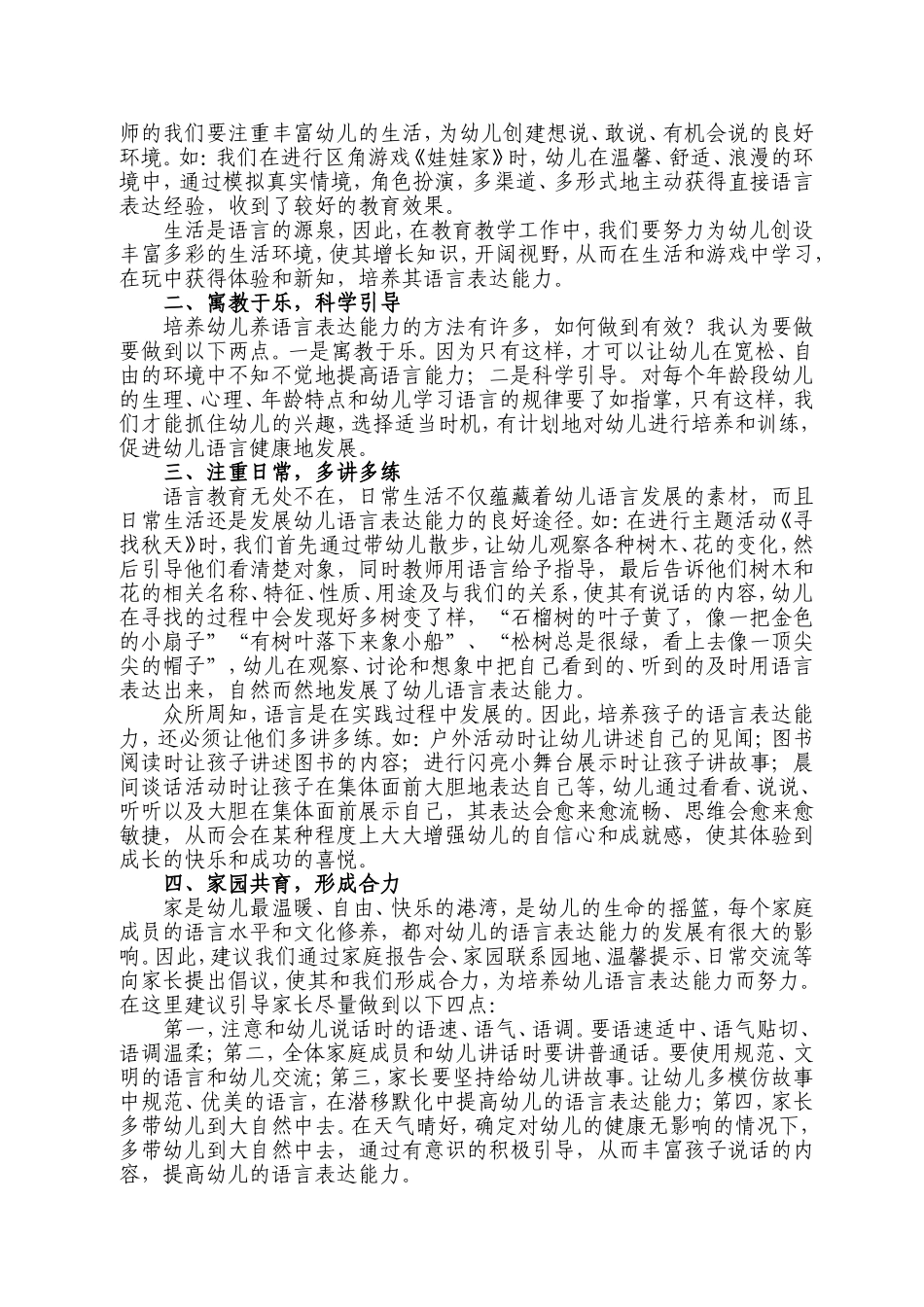 浅析如何培养幼儿的语言表达能力_第2页
