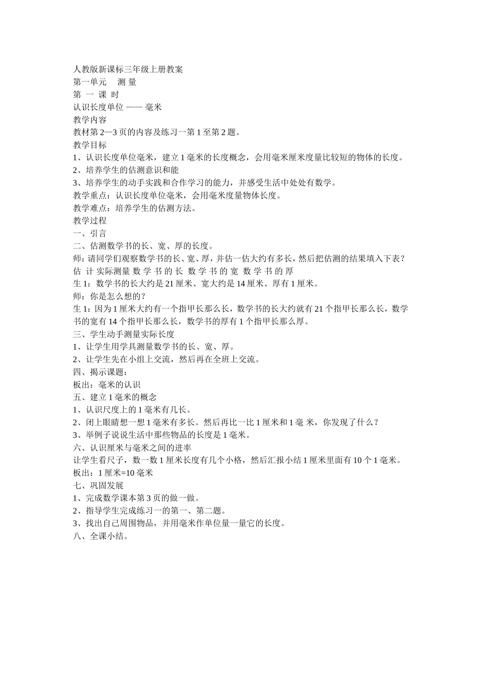 长度单位----毫米教学设计_第1页