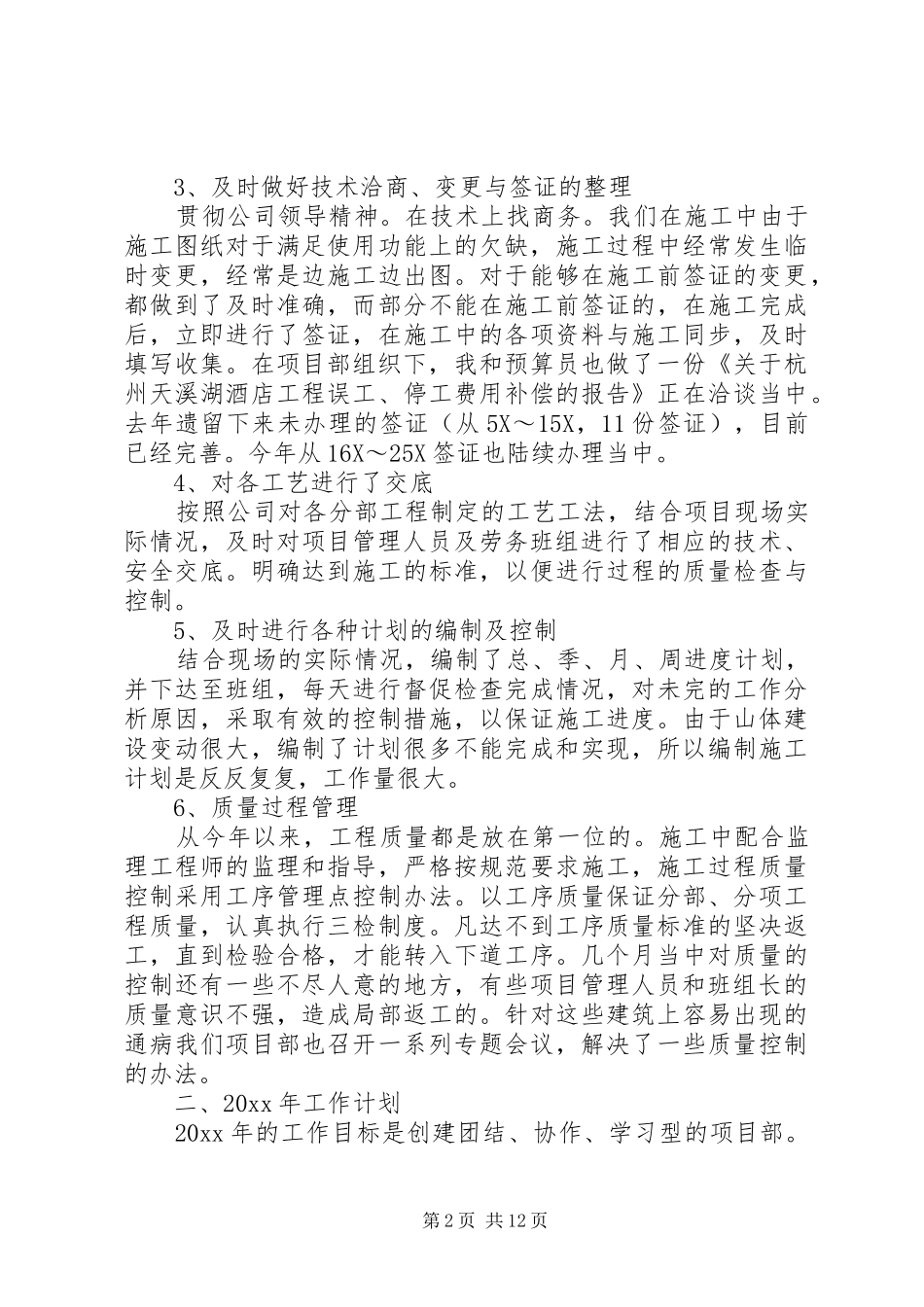 20XX年个人全年工作心得体会_第2页