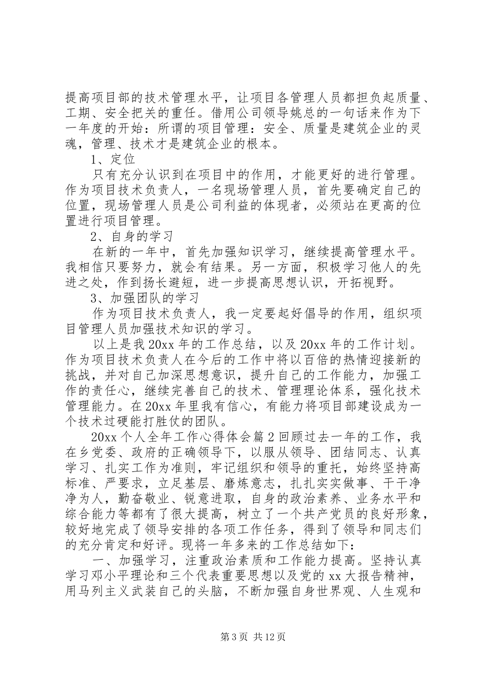 20XX年个人全年工作心得体会_第3页