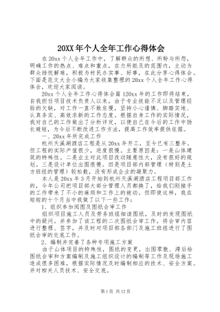 20XX年个人全年工作心得体会