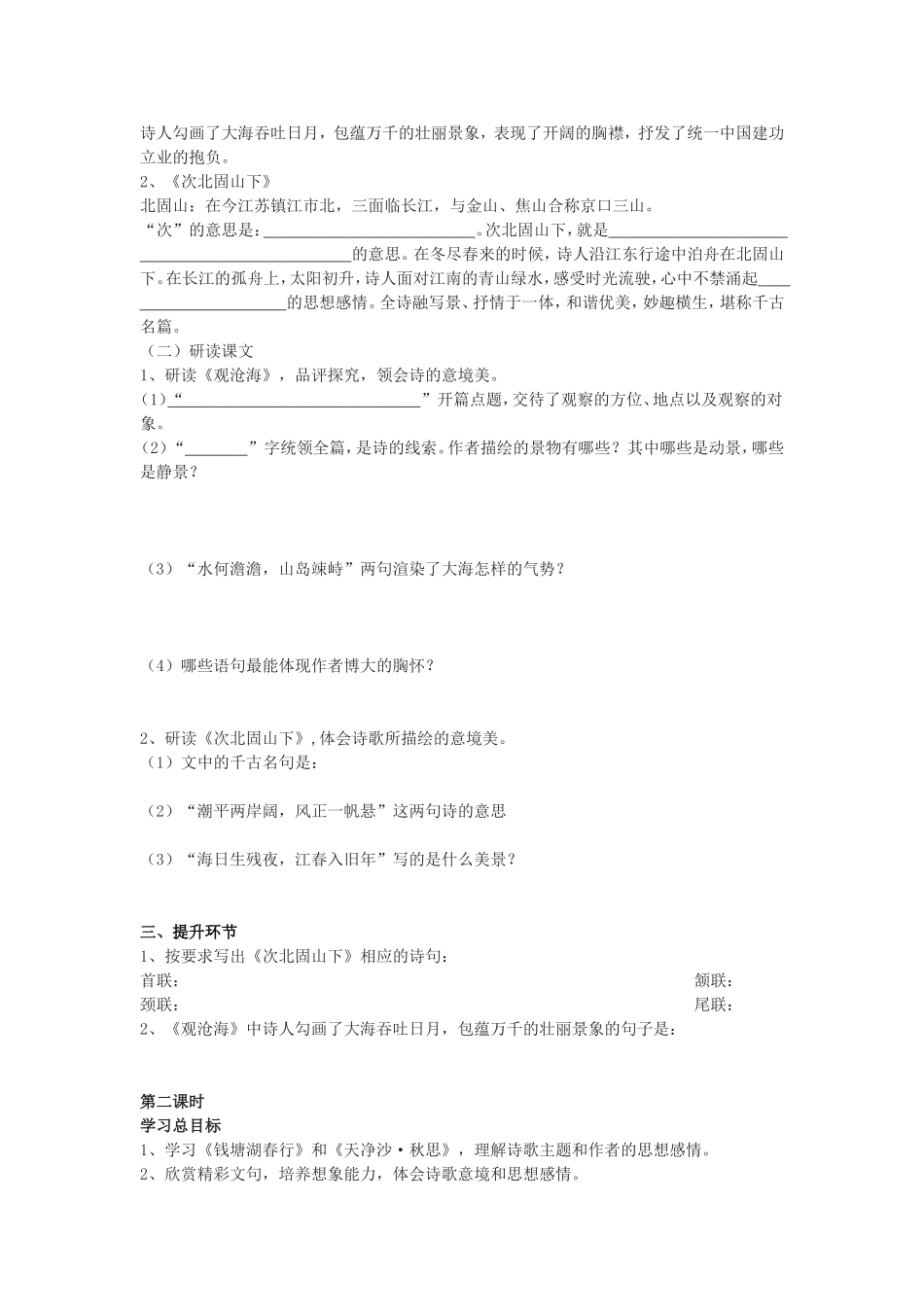 新课标第15课《古代诗歌四首》学案_第2页