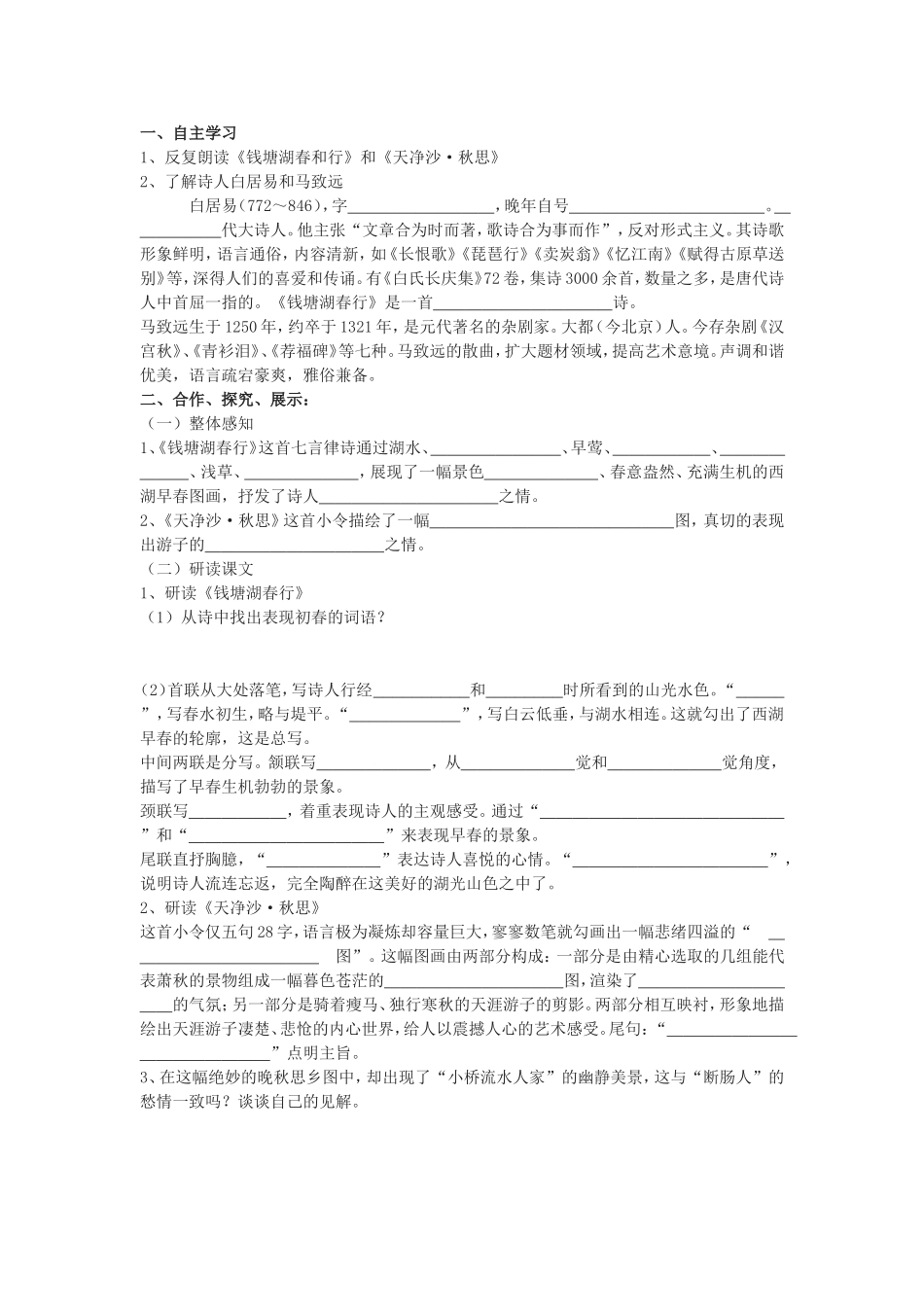 新课标第15课《古代诗歌四首》学案_第3页