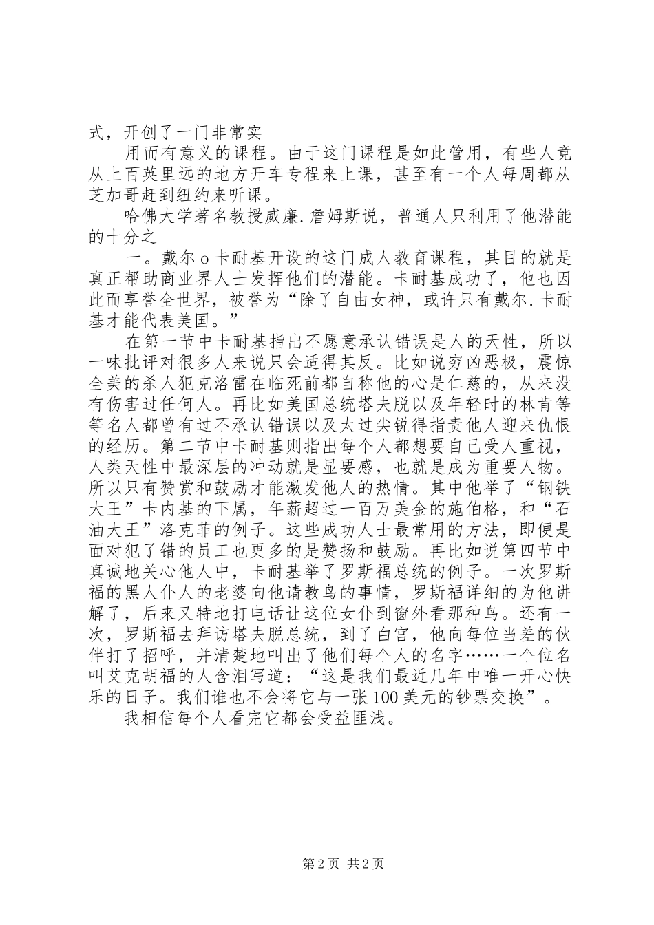 读《卡耐基口才学》有感_第2页