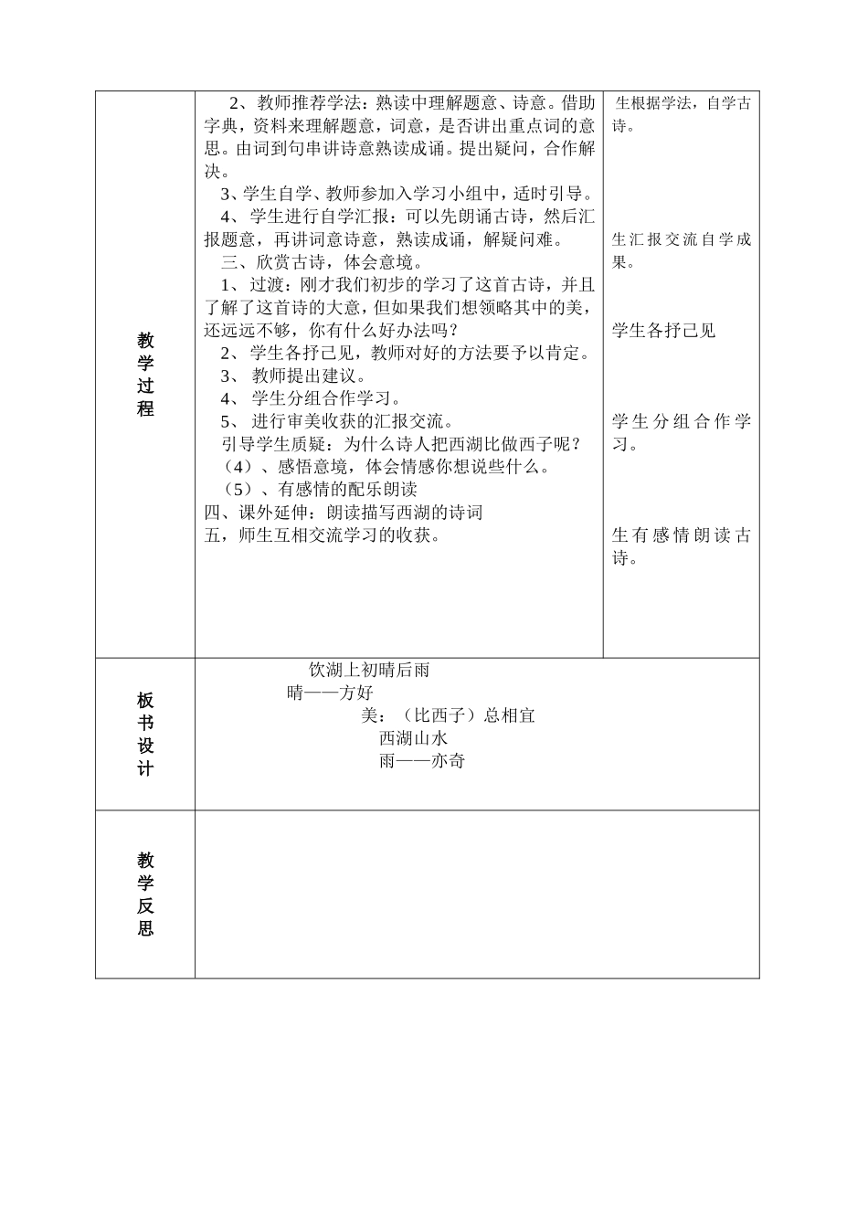 饮湖上初晴后雨1_第2页
