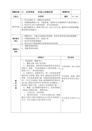 饮湖上初晴后雨1