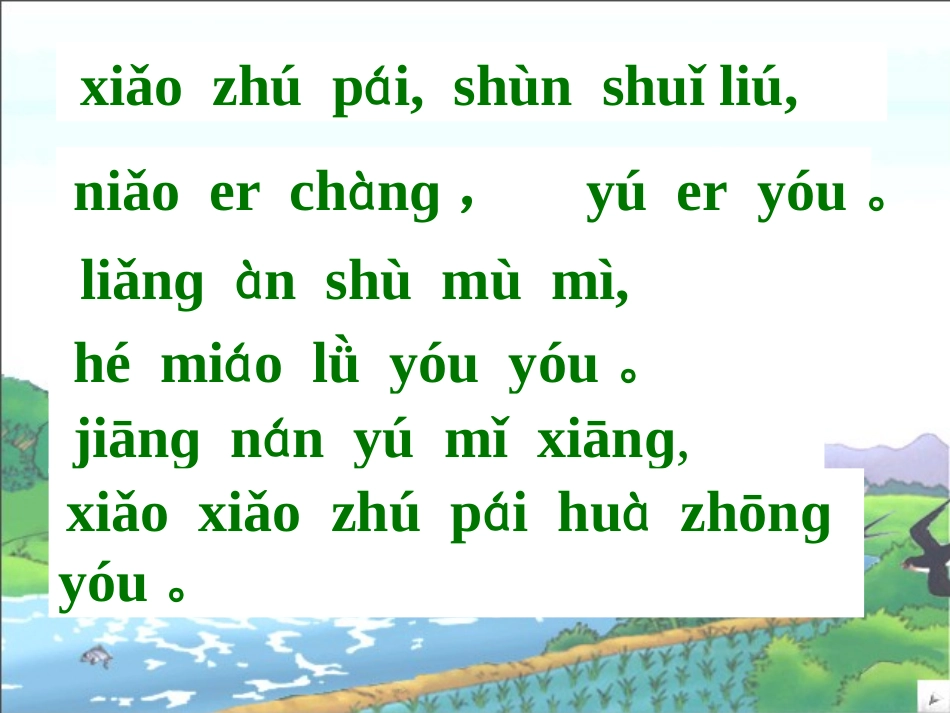 《小小竹排画中游》 (2)_第2页