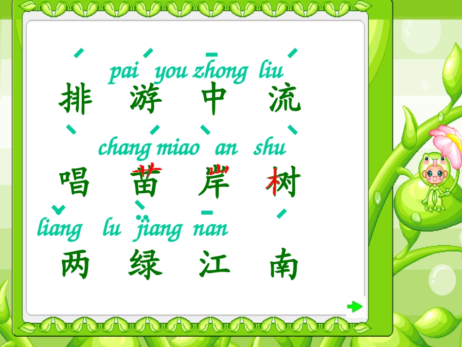 《小小竹排画中游》 (2)_第3页