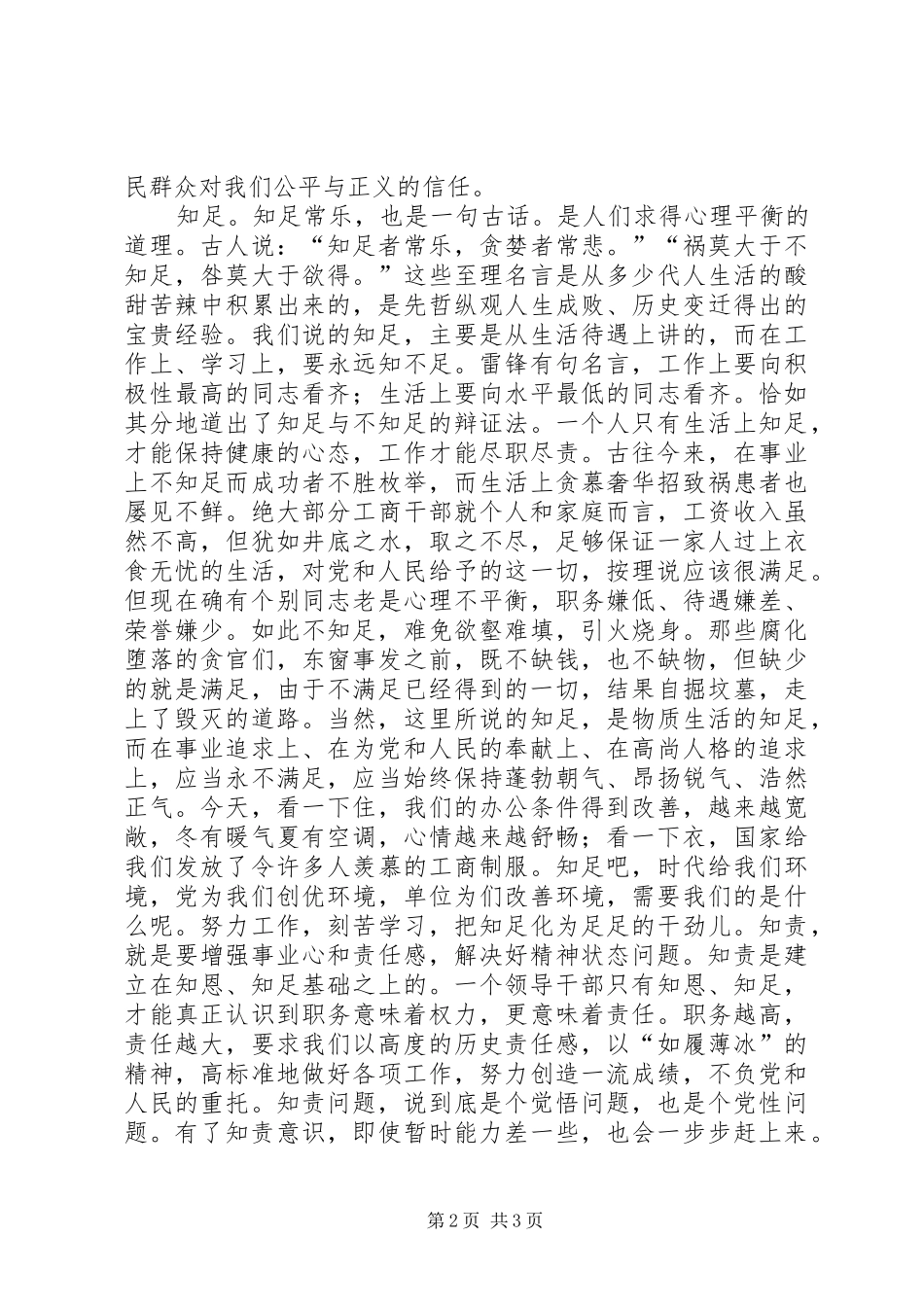 工商干部《知恩知足知责》学习心得体会_第2页