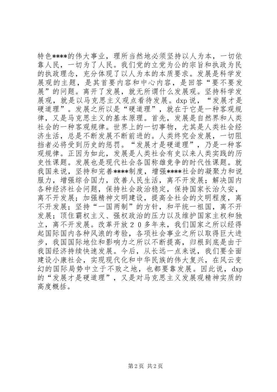 学习十七大心得体会(最新10)_第2页