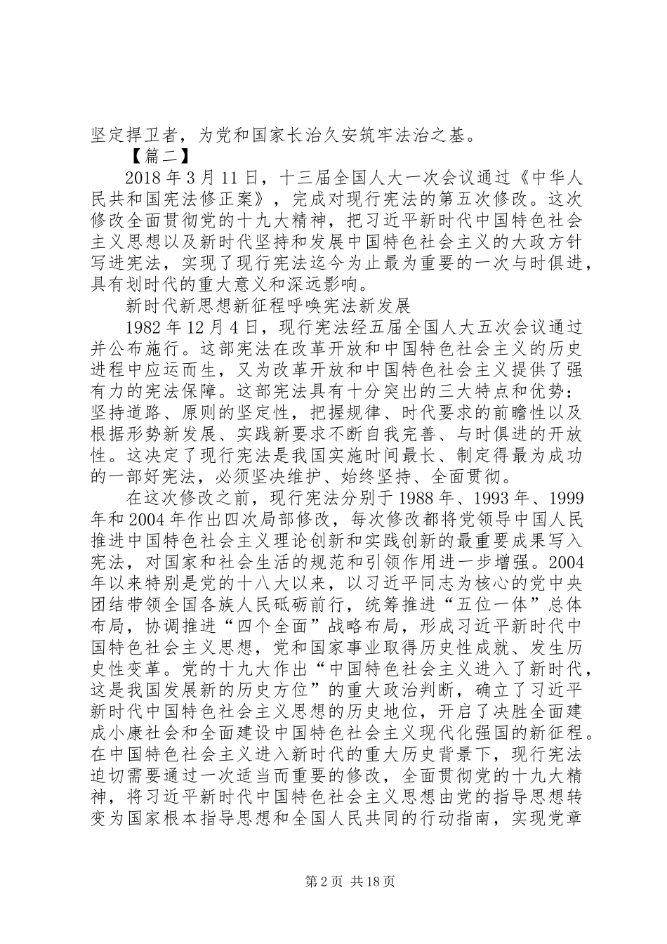 学习宪法修正案心得14篇_第2页