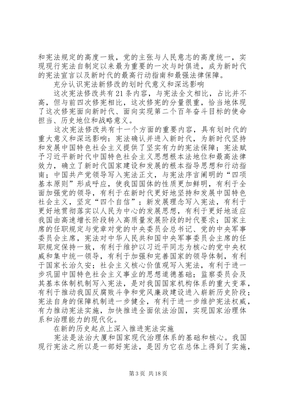 学习宪法修正案心得14篇_第3页