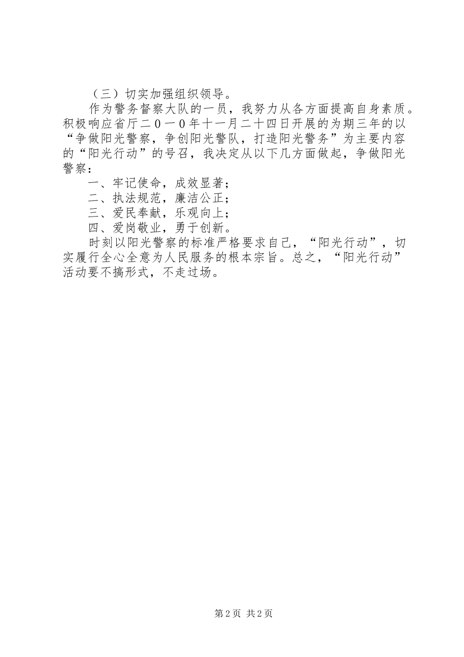 “阳光行动”心得体会_第2页