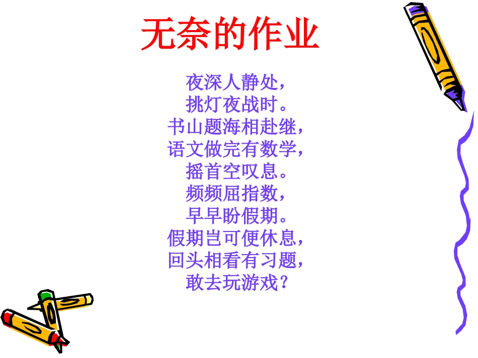 如何有效地布置家庭作业_第2页