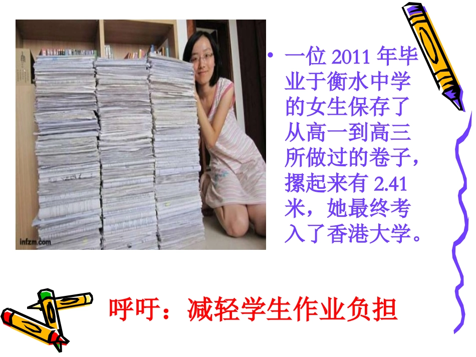 如何有效地布置家庭作业_第3页