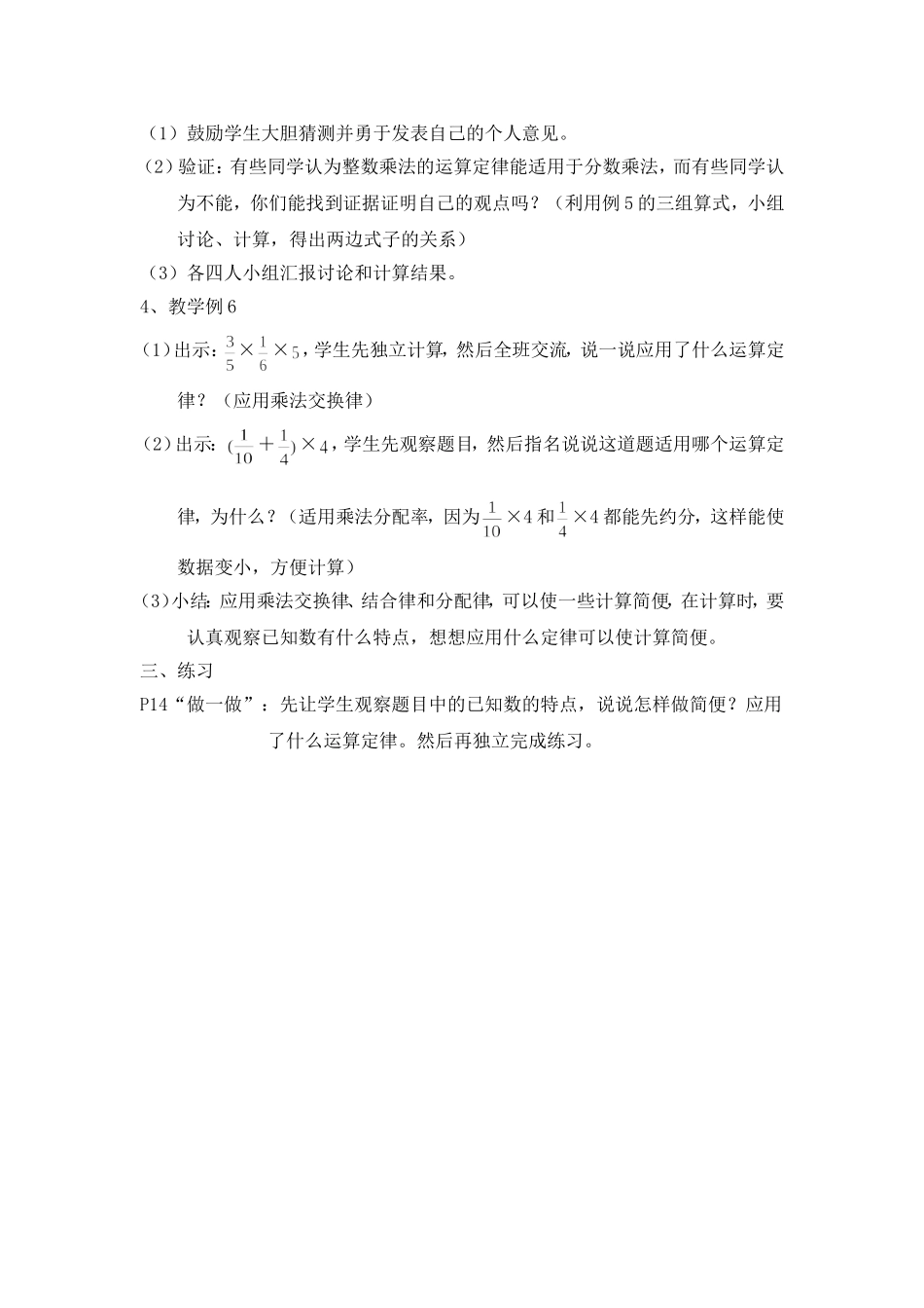分数混合运算和简便运算_第2页