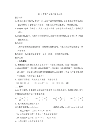 分数混合运算和简便运算