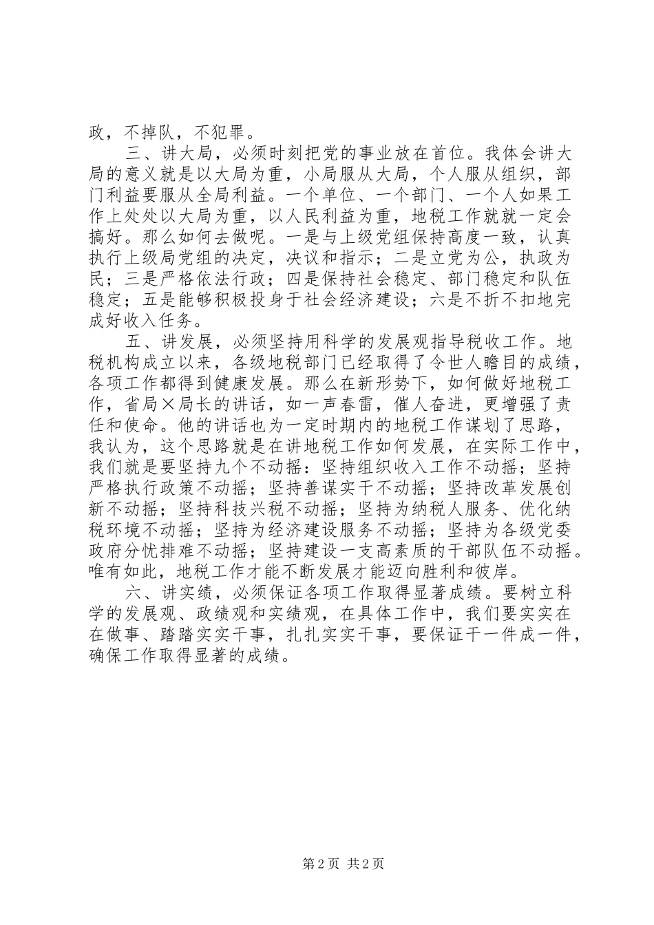 学习中组部长近期讲话内容心得体会_1_第2页
