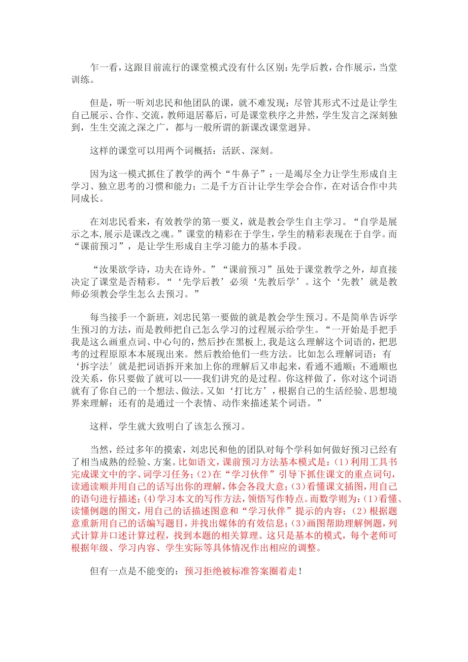 让思想照亮课堂_第2页