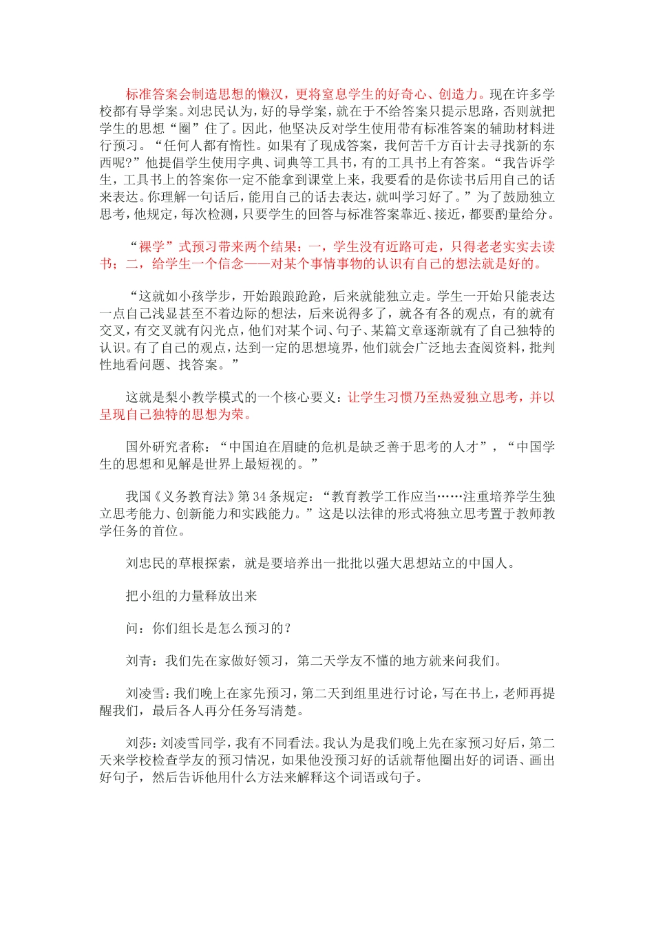 让思想照亮课堂_第3页