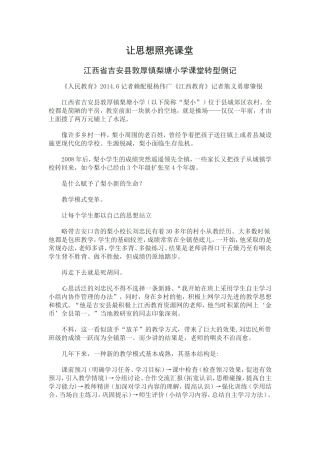 让思想照亮课堂