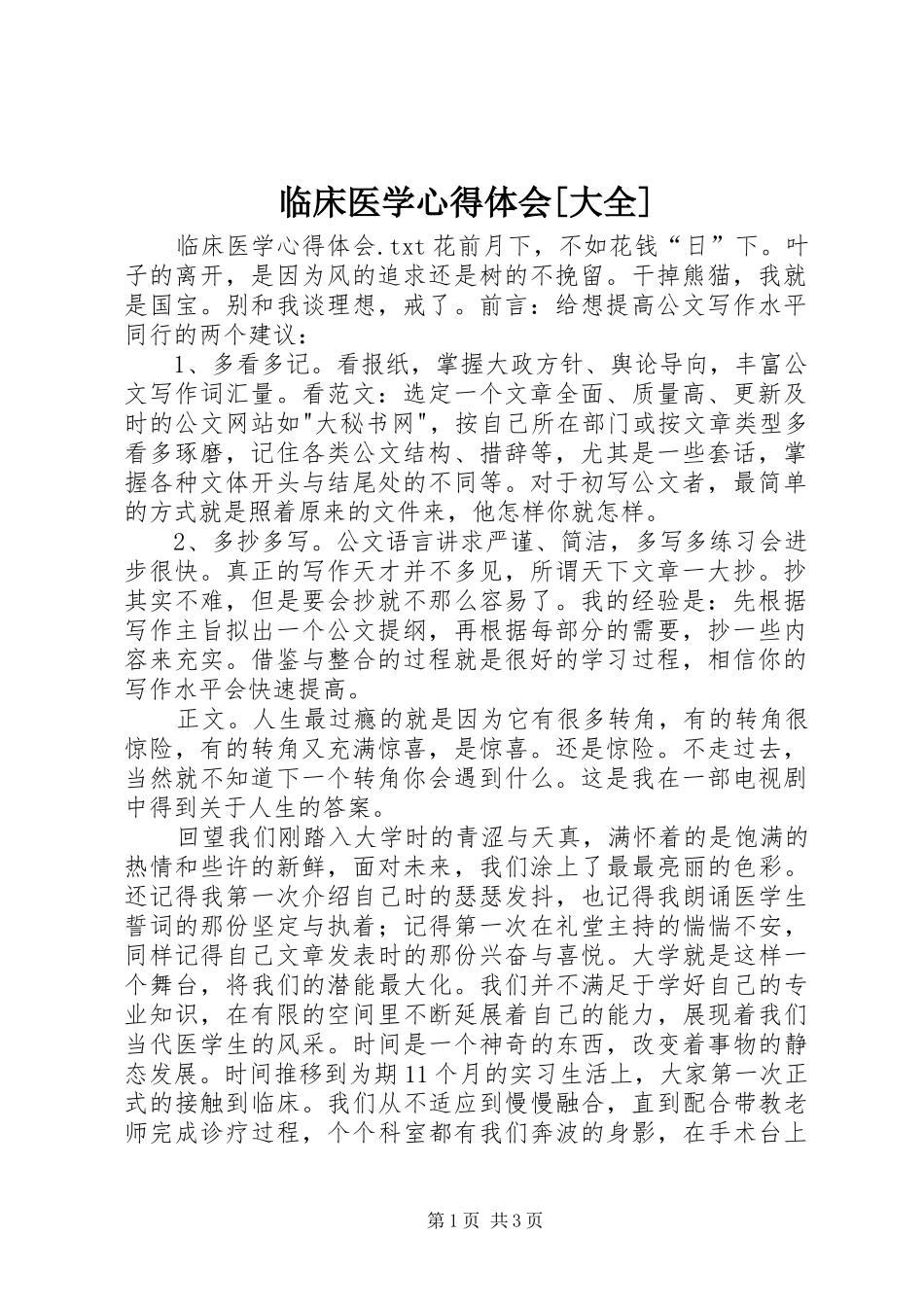 临床医学心得体会[大全]_第1页