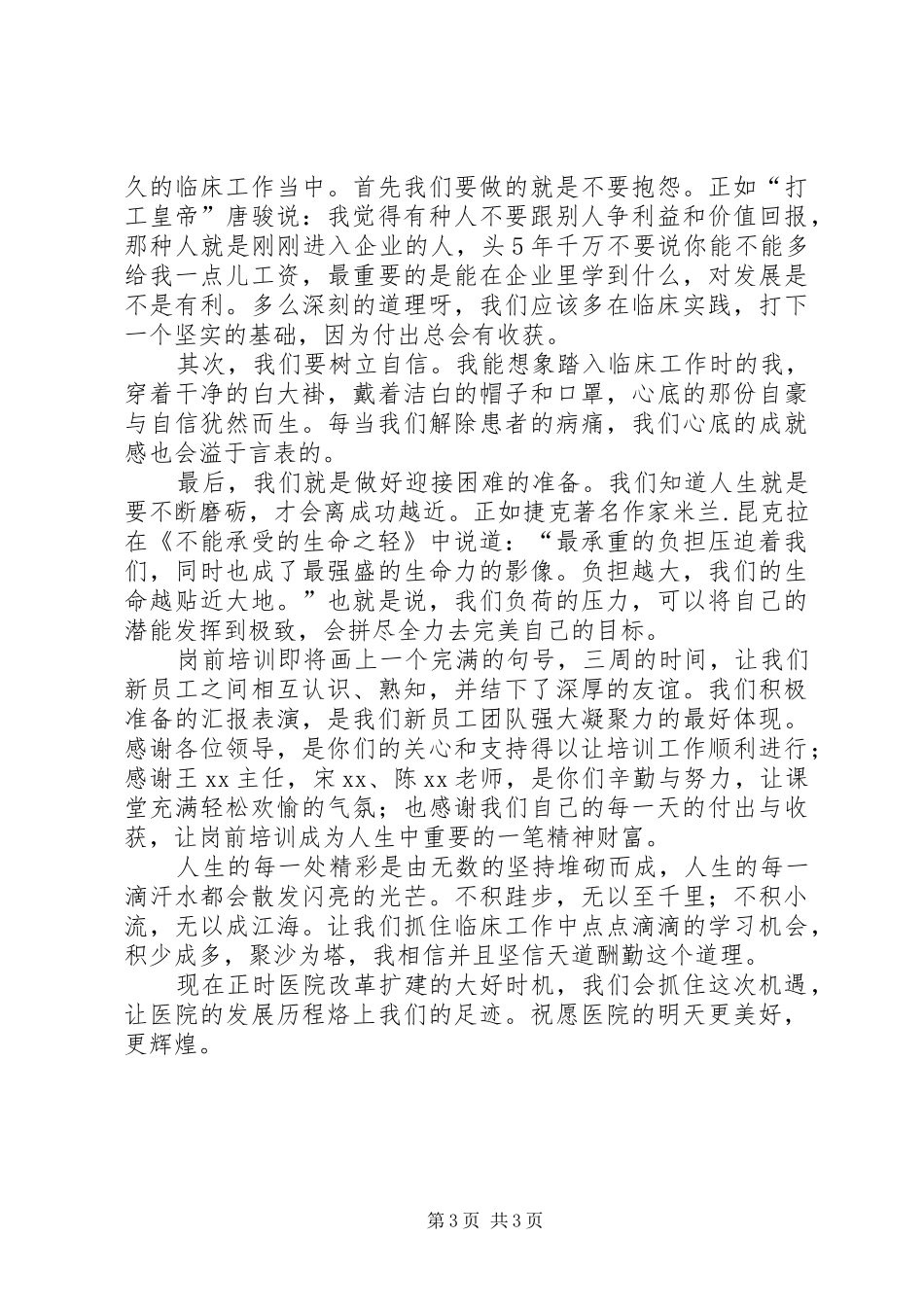 临床医学心得体会[大全]_第3页
