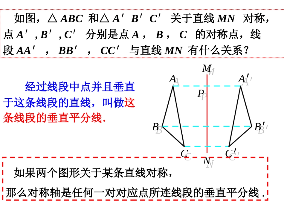 线段的垂直平分线的性质和判定新人教版_第2页