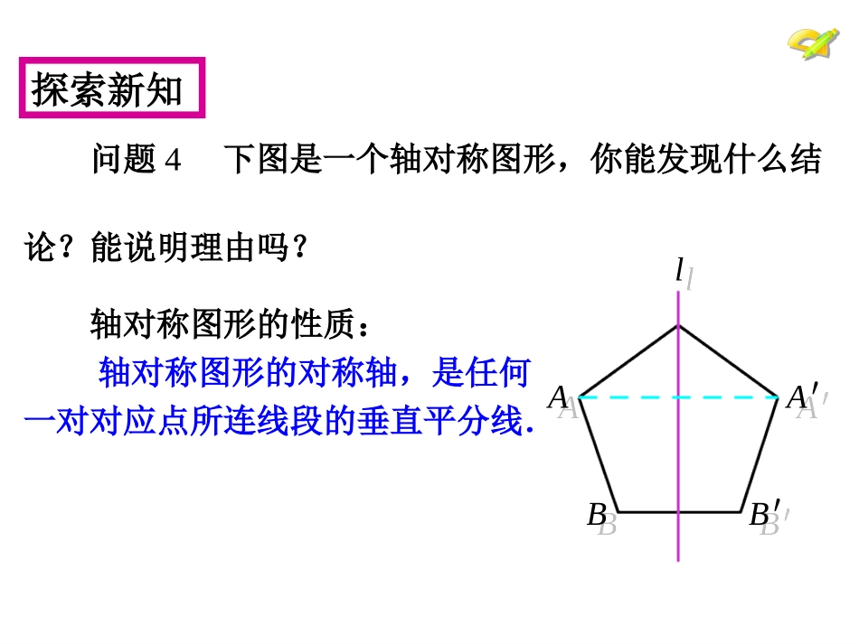 线段的垂直平分线的性质和判定新人教版_第3页