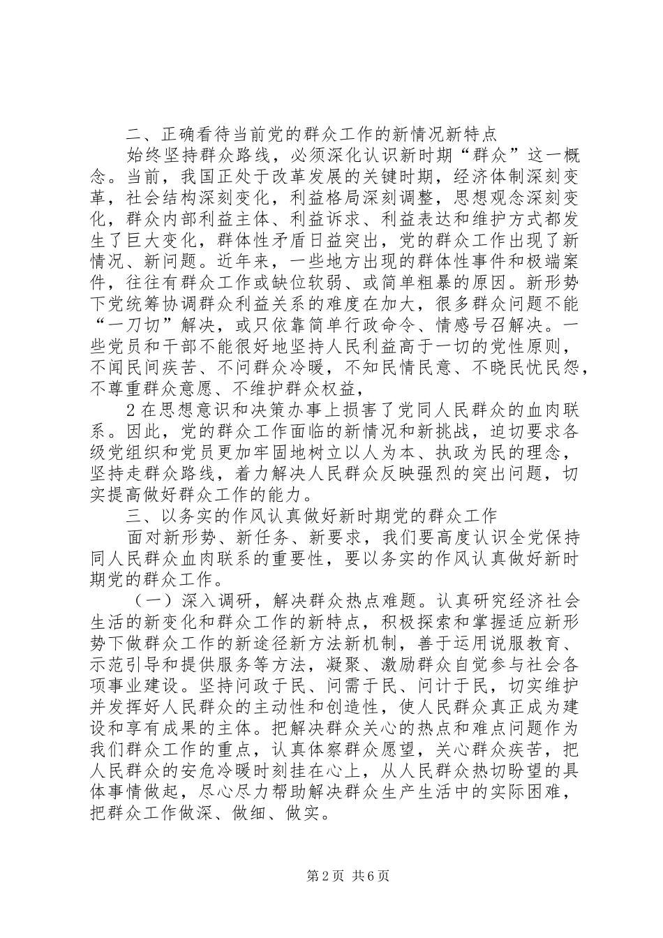 学习《党委会工作方法》心得体会：在新时期绽放新光彩_第2页