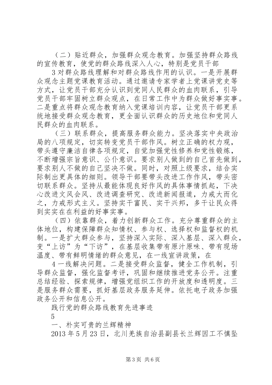 学习《党委会工作方法》心得体会：在新时期绽放新光彩_第3页