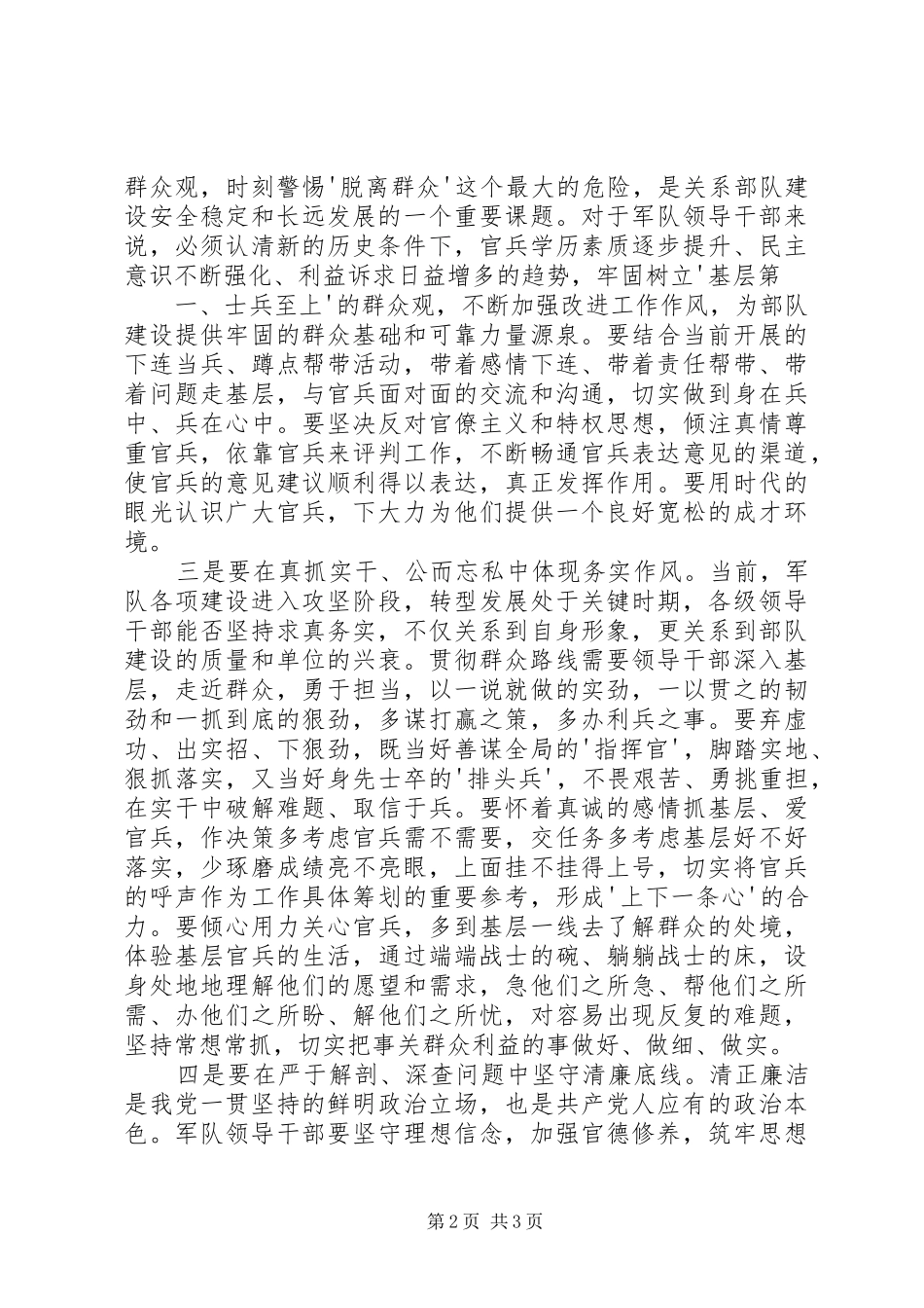 军人学习群众路线心得体会_第2页